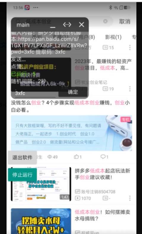 B站全自动评论引流脚本,解放双手自动引流【引流脚本+使用教程】插图1 B站全自动评论引流脚本,解放双手自动引流【引流脚本+使用教程】