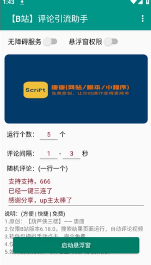B站全自动评论引流脚本,解放双手自动引流【引流脚本+使用教程】插图2 B站全自动评论引流脚本,解放双手自动引流【引流脚本+使用教程】