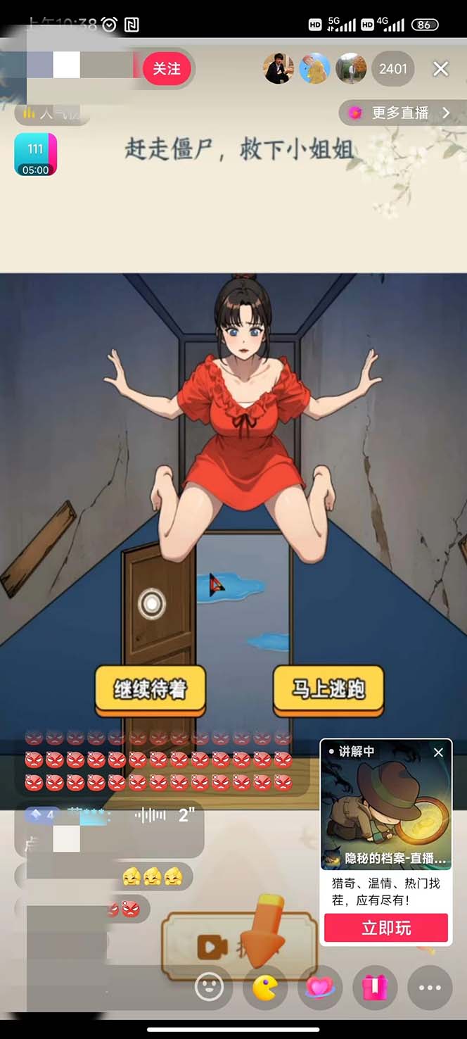 抖音爆火的悬疑解谜小游戏【隐秘的档案】无人直播玩法【教程+游戏+工具】插图3 抖音爆火的悬疑解谜小游戏【隐秘的档案】无人直播玩法【教程+游戏+工具】