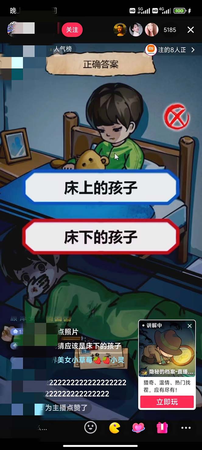 抖音爆火的悬疑解谜小游戏【隐秘的档案】无人直播玩法【教程+游戏+工具】插图4 抖音爆火的悬疑解谜小游戏【隐秘的档案】无人直播玩法【教程+游戏+工具】
