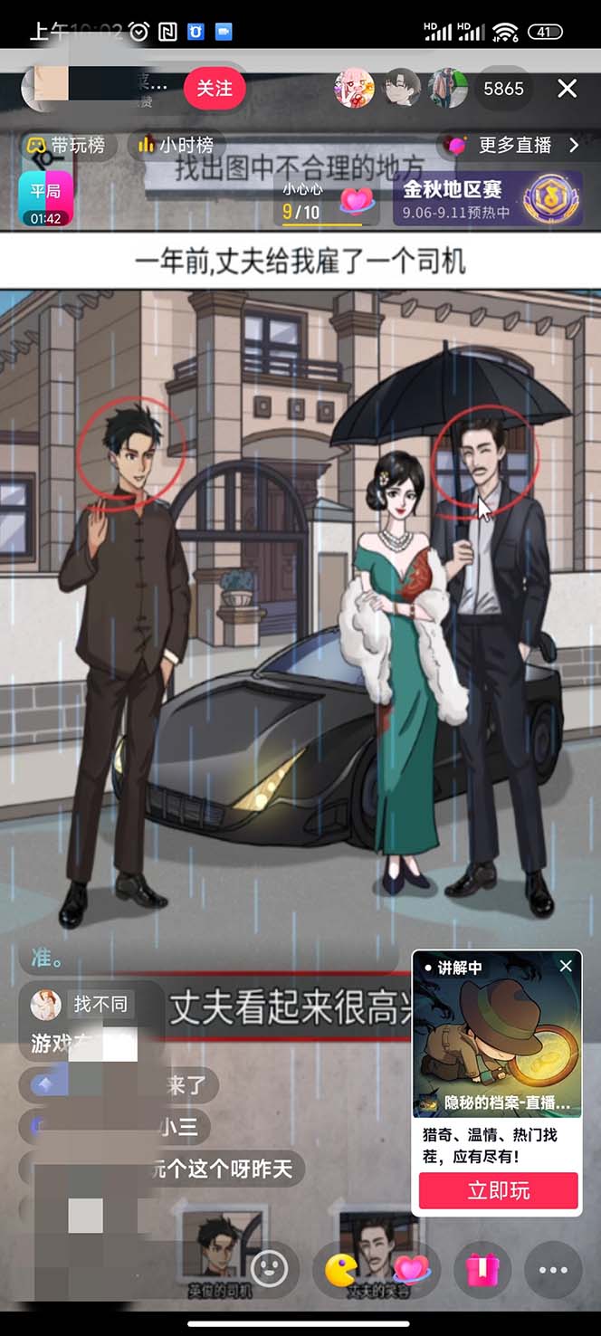 抖音爆火的悬疑解谜小游戏【规则怪谈】无人直播玩法【教程+游戏+工具软件插图5 抖音爆火的悬疑解谜小游戏【规则怪谈】无人直播玩法【教程+游戏+工具软件