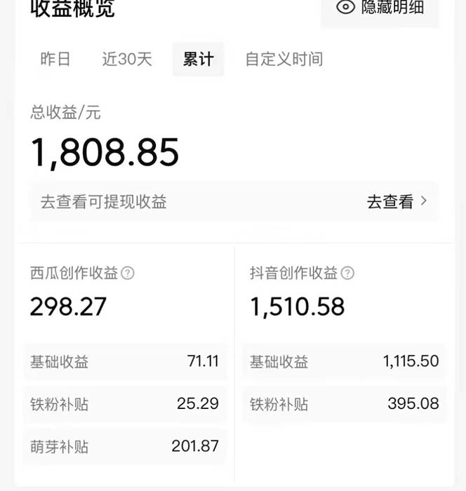 西瓜视频搞笑号,无脑操作新手小白也可月入6K插图1 西瓜视频搞笑号,无脑操作新手小白也可月入6K
