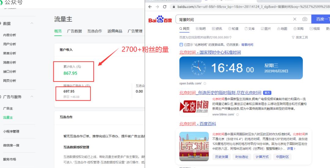 2周从零打造热点公众号,赚取每月4K+流量主收益(工具+视频教程)插图3 2周从零打造热点公众号,赚取每月4K+流量主收益(工具+视频教程)