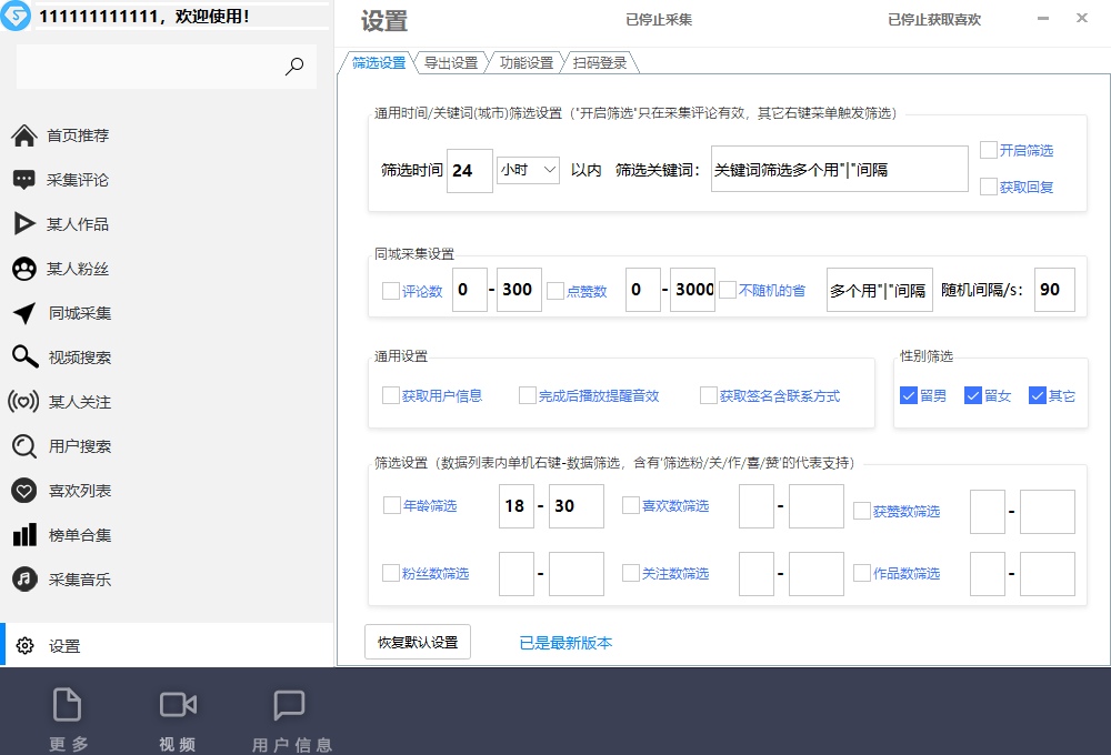 【引流必备】外面收费998D音采集爬虫获客大师专业全能版,精准获客必备神器插图4 【引流必备】外面收费998D音采集爬虫获客大师专业全能版,精准获客必备神器