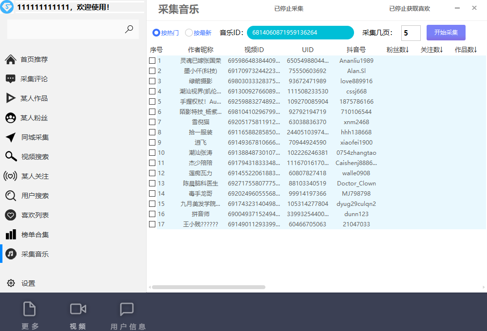 【引流必备】外面收费998D音采集爬虫获客大师专业全能版,精准获客必备神器插图1 【引流必备】外面收费998D音采集爬虫获客大师专业全能版,精准获客必备神器