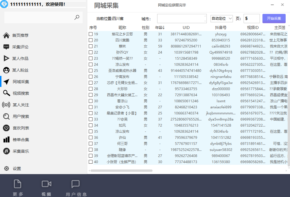 【引流必备】外面收费998D音采集爬虫获客大师专业全能版,精准获客必备神器插图8 【引流必备】外面收费998D音采集爬虫获客大师专业全能版,精准获客必备神器