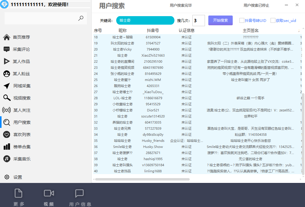 【引流必备】外面收费998D音采集爬虫获客大师专业全能版,精准获客必备神器插图5 【引流必备】外面收费998D音采集爬虫获客大师专业全能版,精准获客必备神器