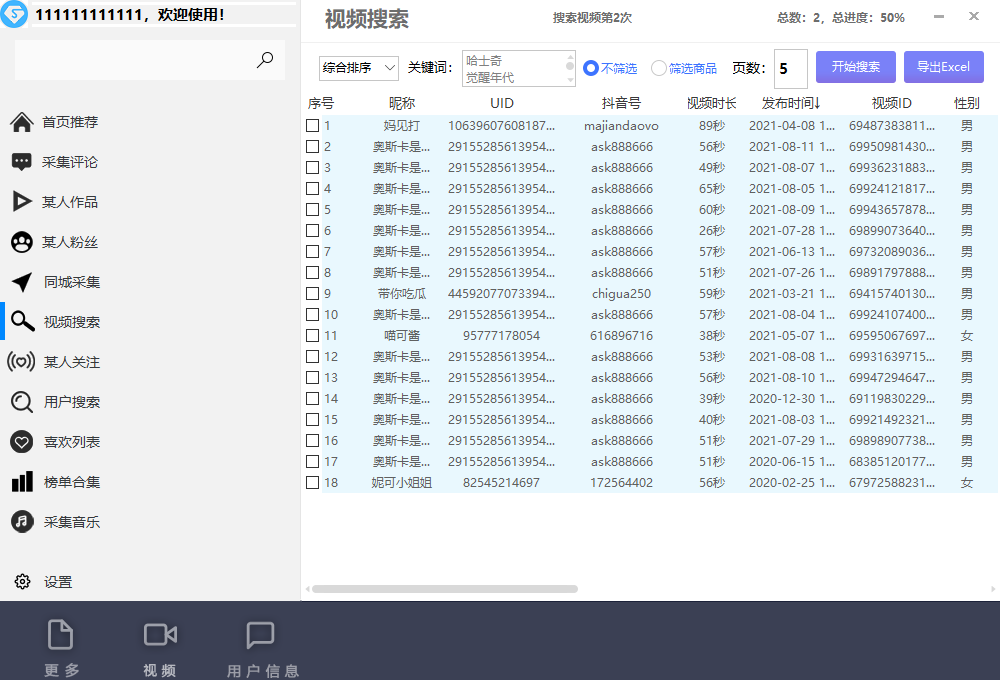 【引流必备】外面收费998D音采集爬虫获客大师专业全能版,精准获客必备神器插图2 【引流必备】外面收费998D音采集爬虫获客大师专业全能版,精准获客必备神器