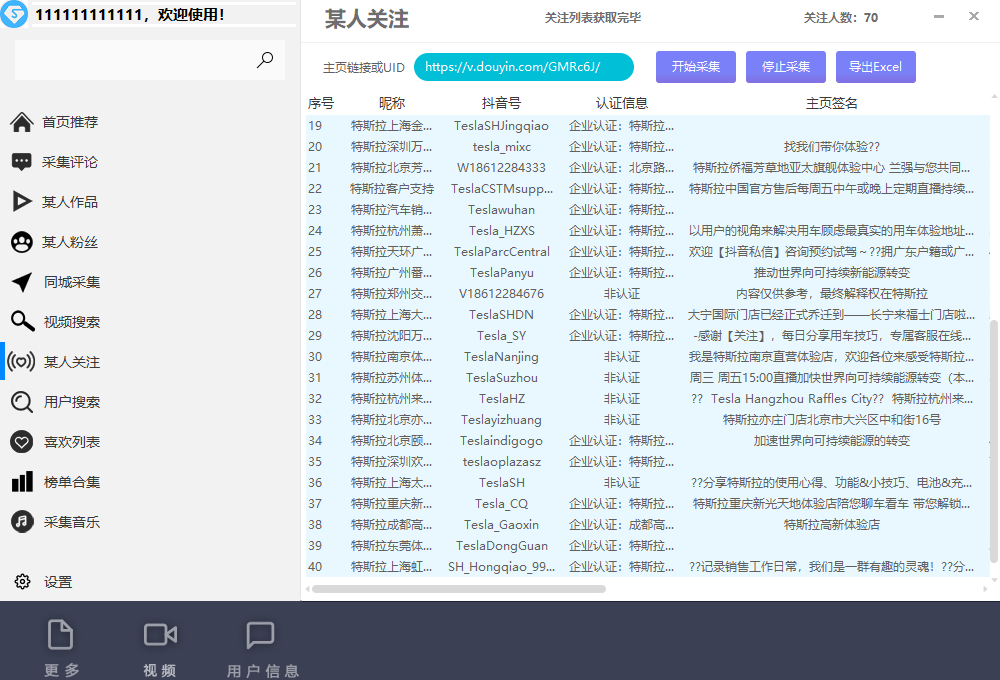 【引流必备】外面收费998D音采集爬虫获客大师专业全能版,精准获客必备神器插图9 【引流必备】外面收费998D音采集爬虫获客大师专业全能版,精准获客必备神器