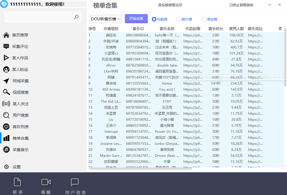【引流必备】外面收费998D音采集爬虫获客大师专业全能版,精准获客必备神器插图3 【引流必备】外面收费998D音采集爬虫获客大师专业全能版,精准获客必备神器