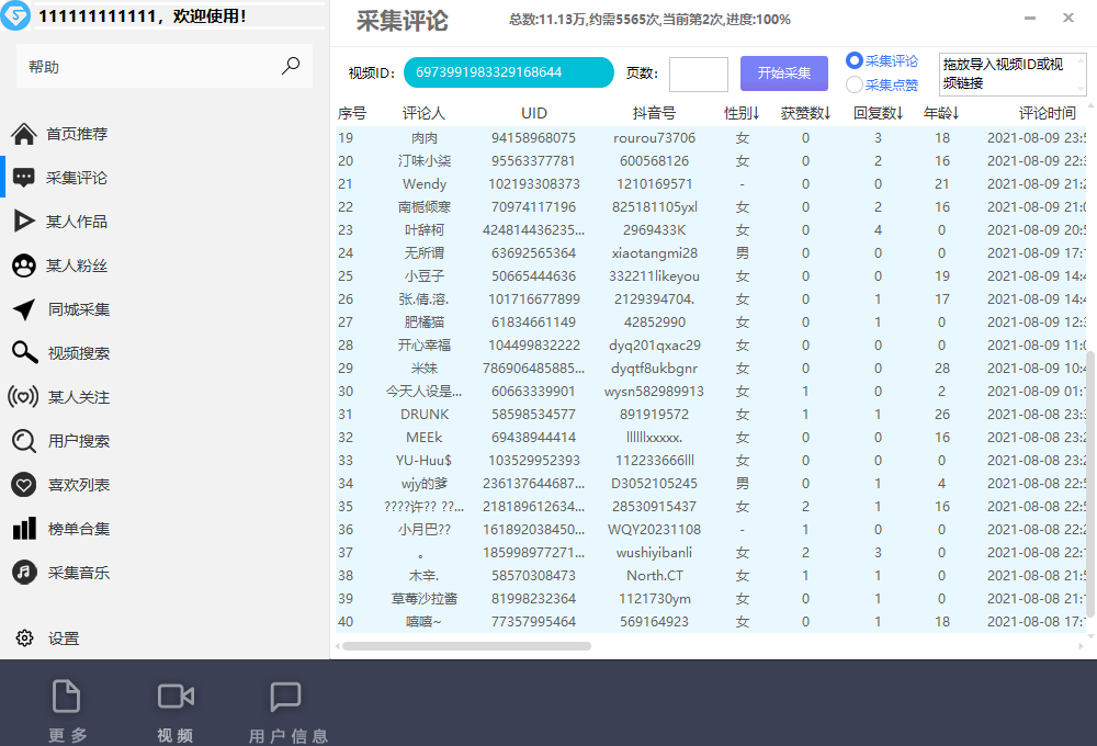 【引流必备】外面收费998D音采集爬虫获客大师专业全能版,精准获客必备神器插图7 【引流必备】外面收费998D音采集爬虫获客大师专业全能版,精准获客必备神器