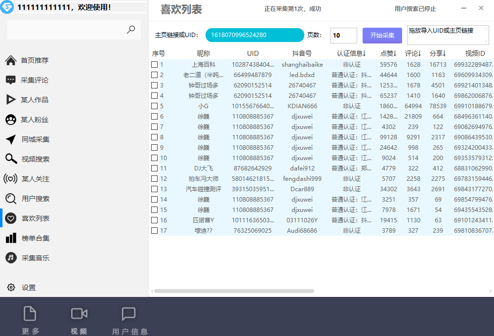 【引流必备】外面收费998D音采集爬虫获客大师专业全能版,精准获客必备神器插图6 【引流必备】外面收费998D音采集爬虫获客大师专业全能版,精准获客必备神器