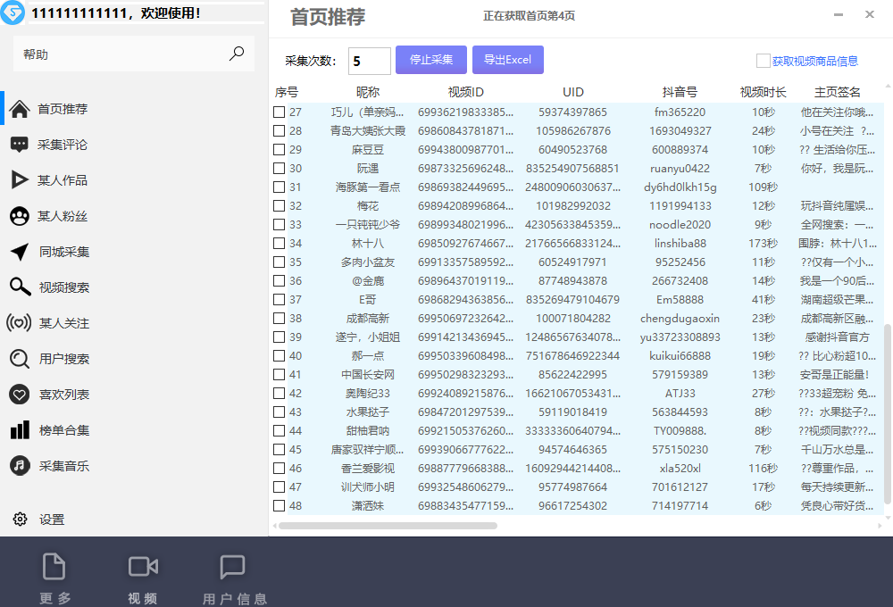 【引流必备】外面收费998D音采集爬虫获客大师专业全能版,精准获客必备神器插图10 【引流必备】外面收费998D音采集爬虫获客大师专业全能版,精准获客必备神器