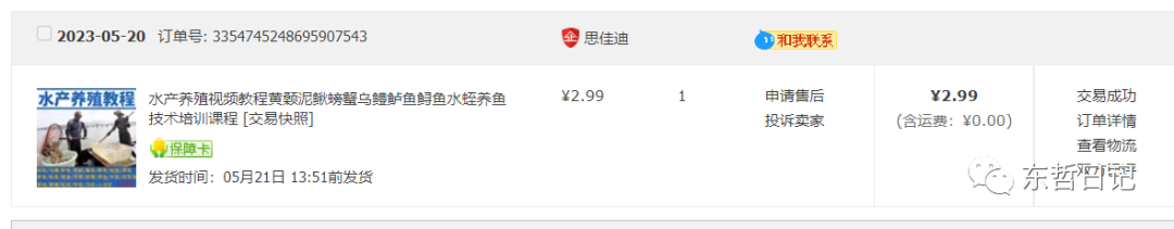 东哲日记:全网首创实物虚拟电商项目,速来捡钱,成本低,一单赚几十块!插图2 东哲日记:全网首创实物虚拟电商项目,速来捡钱,成本低,一单赚几十块!