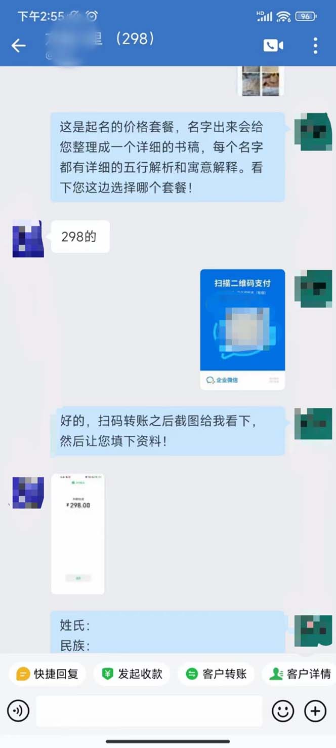 月入9000+宝宝起名项目,巨暴利 每单都是纯利润,0基础躺赚【附软件+视频】插图3 月入9000+宝宝起名项目,巨暴利 每单都是纯利润,0基础躺赚【附软件+视频】