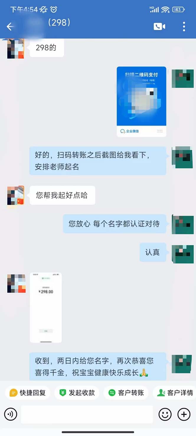 月入9000+宝宝起名项目,巨暴利 每单都是纯利润,0基础躺赚【附软件+视频】插图5 月入9000+宝宝起名项目,巨暴利 每单都是纯利润,0基础躺赚【附软件+视频】