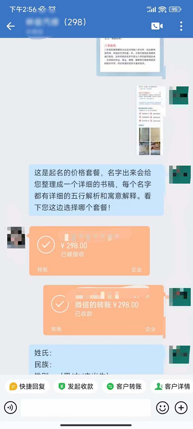 月入9000+宝宝起名项目,巨暴利 每单都是纯利润,0基础躺赚【附软件+视频】插图1 月入9000+宝宝起名项目,巨暴利 每单都是纯利润,0基础躺赚【附软件+视频】