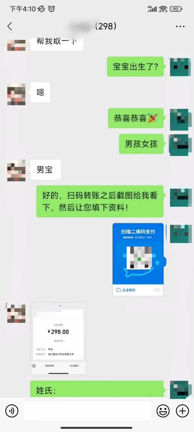 月入9000+宝宝起名项目,巨暴利 每单都是纯利润,0基础躺赚【附软件+视频】插图7 月入9000+宝宝起名项目,巨暴利 每单都是纯利润,0基础躺赚【附软件+视频】