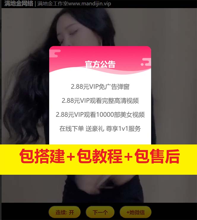 美女随机短视频引流吸粉视频打赏支付接口能用+完整搭建教程插图1 美女随机短视频引流吸粉视频打赏支付接口能用+完整搭建教程
