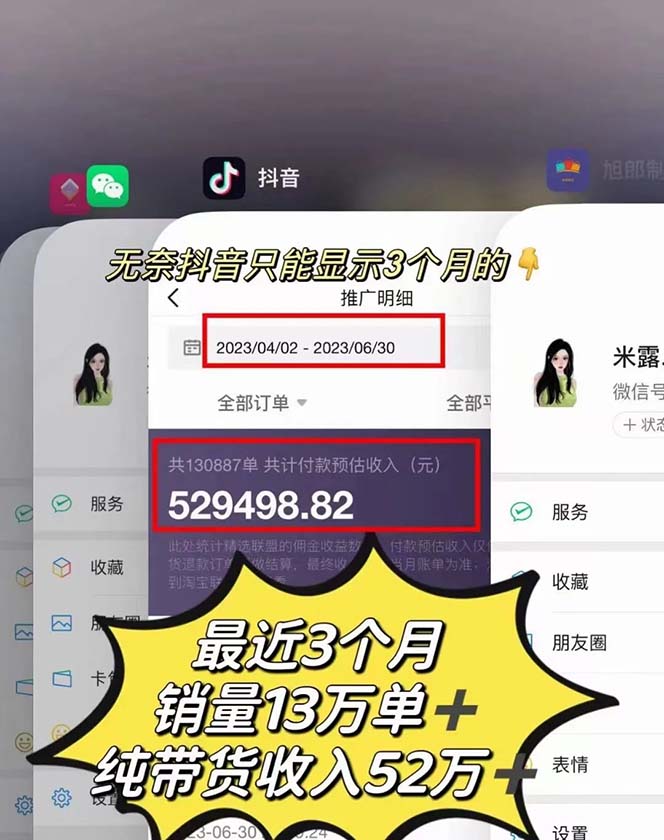 图文带货这么赚钱么? 3个月52W 图文带货运营加强课插图2 图文带货这么赚钱么? 3个月52W 图文带货运营加强课