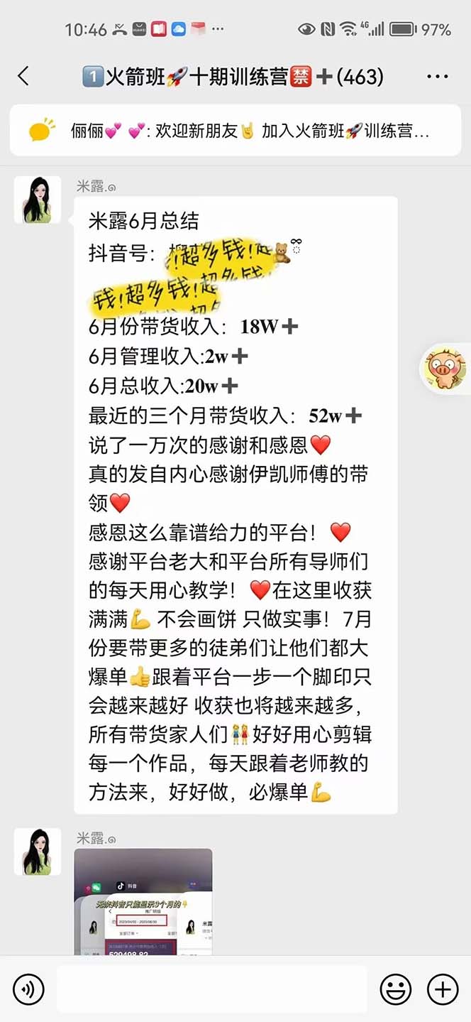 图文带货这么赚钱么? 3个月52W 图文带货运营加强课插图1 图文带货这么赚钱么? 3个月52W 图文带货运营加强课