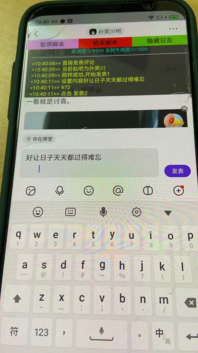 外面收费368元的最新贴吧顶帖软件,一键傻瓜式使用【脚本+使用教程】插图2 外面收费368元的最新贴吧顶帖软件,一键傻瓜式使用【脚本+使用教程】