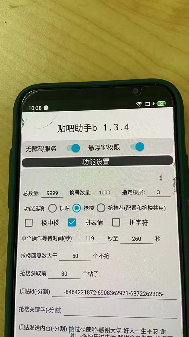 外面收费368元的最新贴吧顶帖软件,一键傻瓜式使用【脚本+使用教程】插图1 外面收费368元的最新贴吧顶帖软件,一键傻瓜式使用【脚本+使用教程】