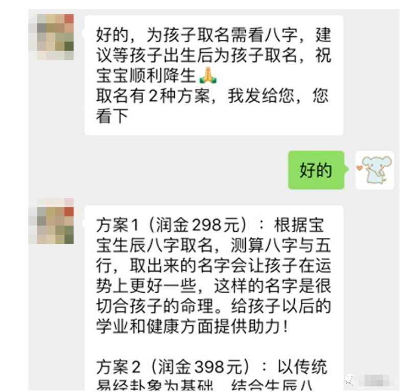 【新课】冷门暴利项目:给宝宝起名(一单200+)内附教程+工具插图3 【新课】冷门暴利项目:给宝宝起名(一单200+)内附教程+工具