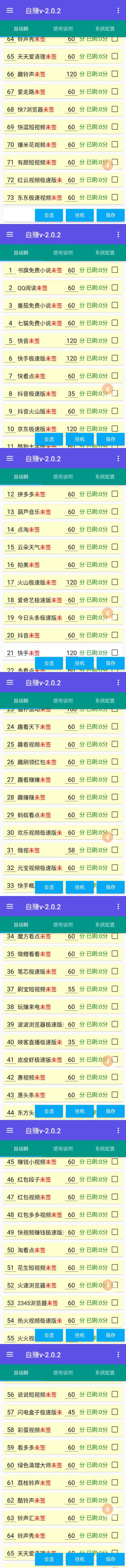 最新安卓手机自赚短视频多功能阅读挂机项目 支持70+平台【软件+简单教程】插图2 最新安卓手机自赚短视频多功能阅读挂机项目 支持70+平台【软件+简单教程】