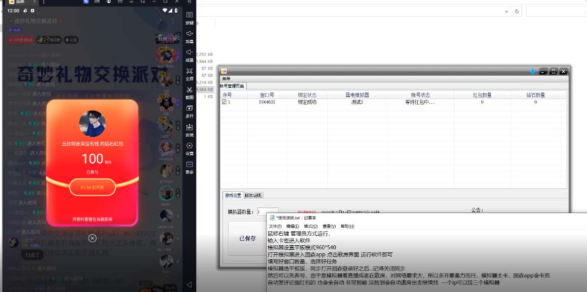 外面卖2988全自动群控回森直播抢红包项目 单窗口一天利润8-10+(脚本+教程)插图3 外面卖2988全自动群控回森直播抢红包项目 单窗口一天利润8-10+(脚本+教程)