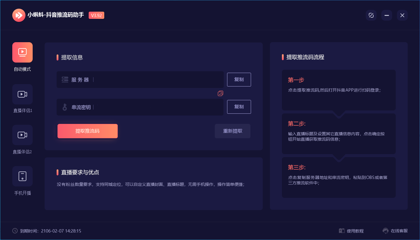 外面收费998的小蝌蚪-抖音推流码助手 零粉也可以开播【永久脚本+详细教程】插图1 外面收费998的小蝌蚪-抖音推流码助手 零粉也可以开播【永久脚本+详细教程】
