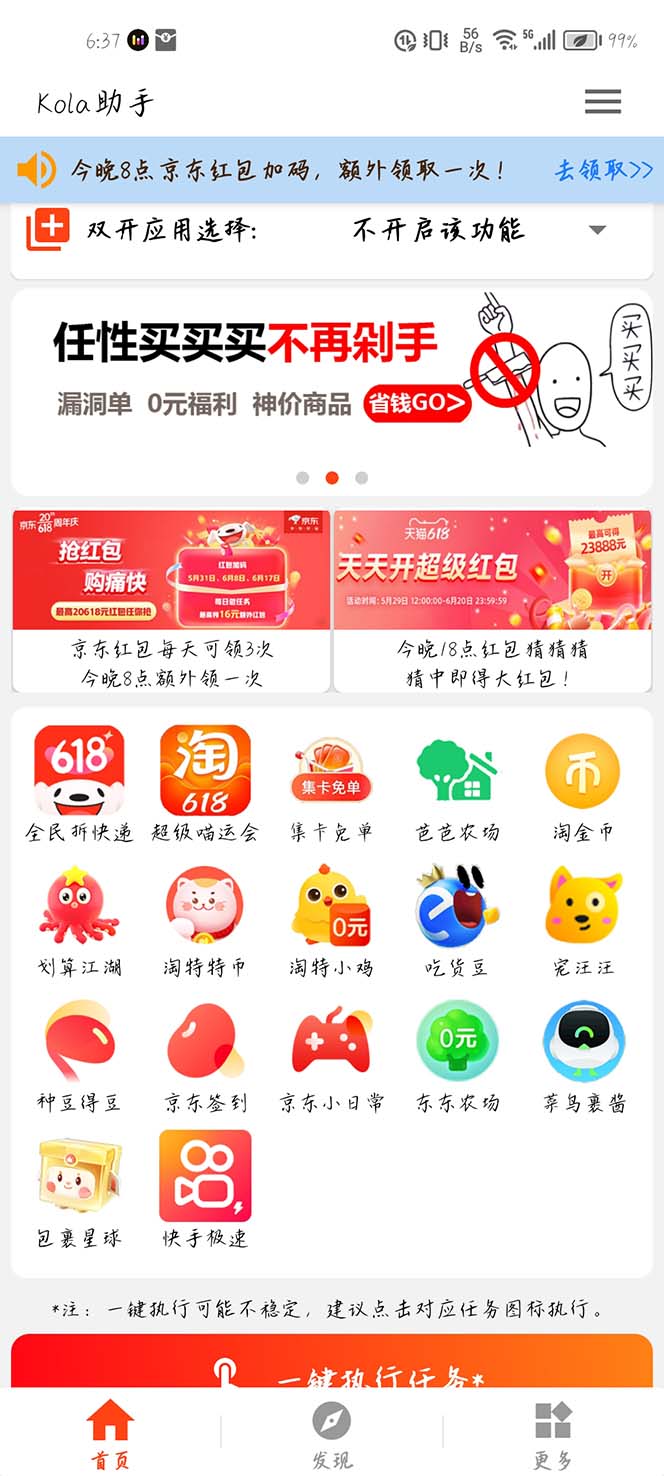 多平台618任务助手,支持京东,淘宝,快手等软件内的17个活动的68个任务插图1 多平台618任务助手,支持京东,淘宝,快手等软件内的17个活动的68个任务