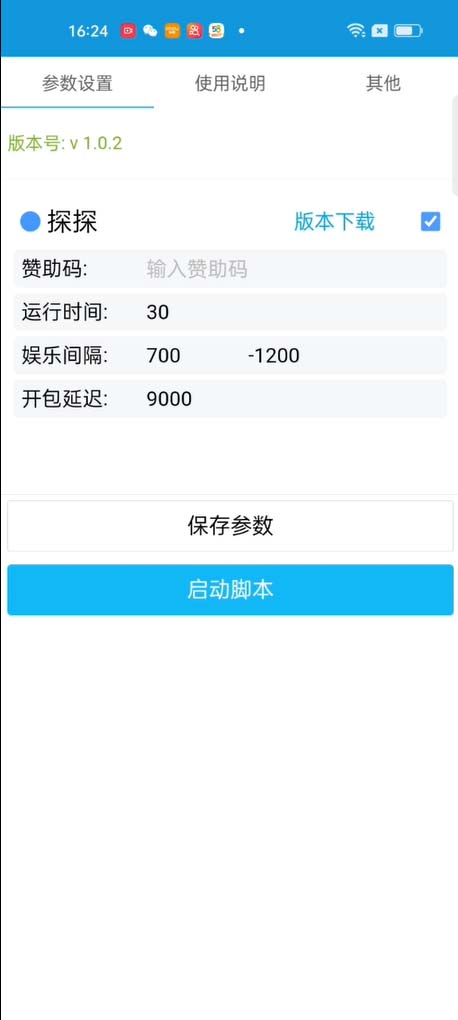 最新探探直播间飞天探包全自动抢红包挂机项目,单号5-10+【脚本+详细教程】插图1 最新探探直播间飞天探包全自动抢红包挂机项目,单号5-10+【脚本+详细教程】