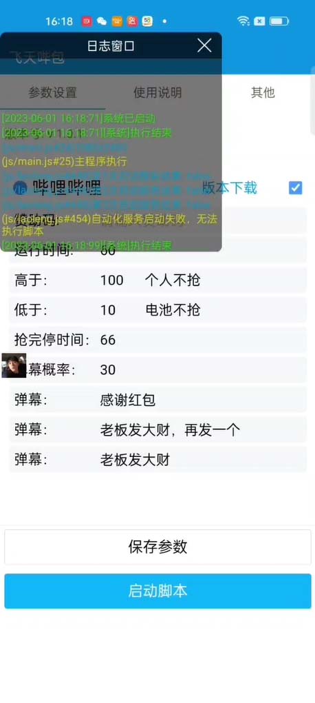最新哔哩哔哩直播间飞天哔包全自动抢红包挂机项目,单号5-10+【脚本+教程】插图2 最新哔哩哔哩直播间飞天哔包全自动抢红包挂机项目,单号5-10+【脚本+教程】