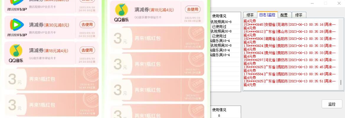 绿茶瓶盖_全动抽红包 详细使用教程+软件!插图1 绿茶瓶盖_全动抽红包 详细使用教程+软件!