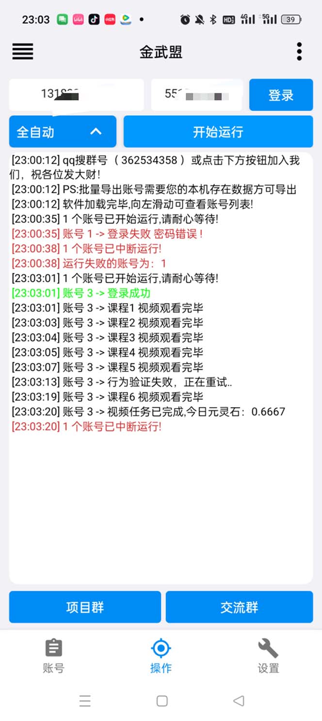 单号200+左右的金武盟全自动协议全网首发:多号无限做号独家项目打金插图2 单号200+左右的金武盟全自动协议全网首发:多号无限做号独家项目打金