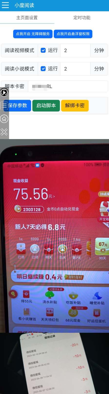 外面收费388-1688的某度极速版撸金玩法,单日收益10-50,号多可批量操作插图1 外面收费388-1688的某度极速版撸金玩法,单日收益10-50,号多可批量操作