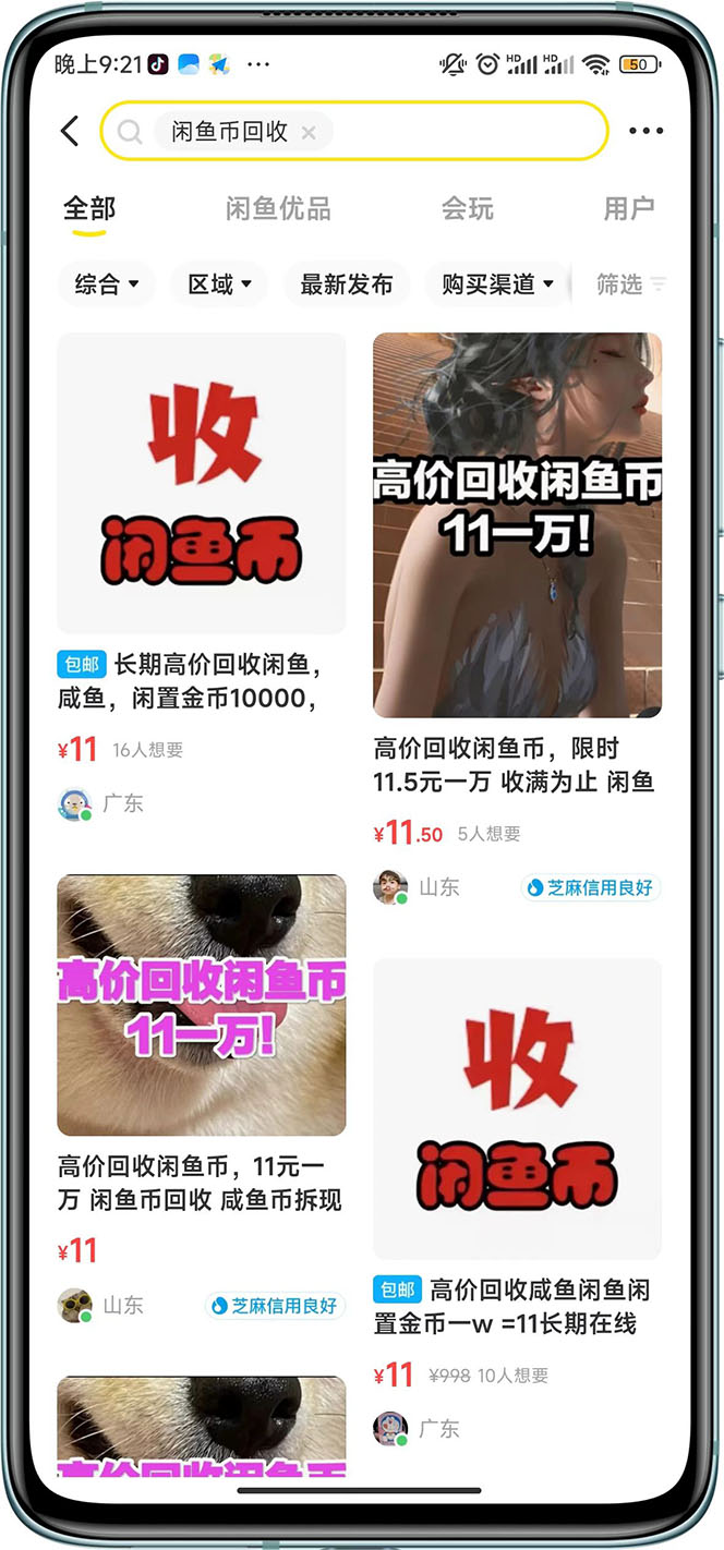 咸鱼挂机单号3元/天,每天仅需2分钟,可无限放大,稳定长久挂机项目!插图1 咸鱼挂机单号3元/天,每天仅需2分钟,可无限放大,稳定长久挂机项目!
