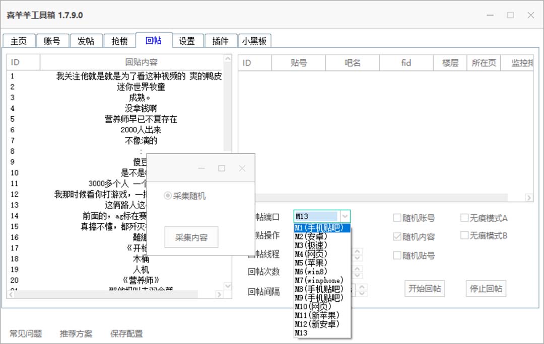 外面收费998的最新喜羊羊贴吧工具箱,号称日发十万条【软件+详细教程】插图2 外面收费998的最新喜羊羊贴吧工具箱,号称日发十万条【软件+详细教程】