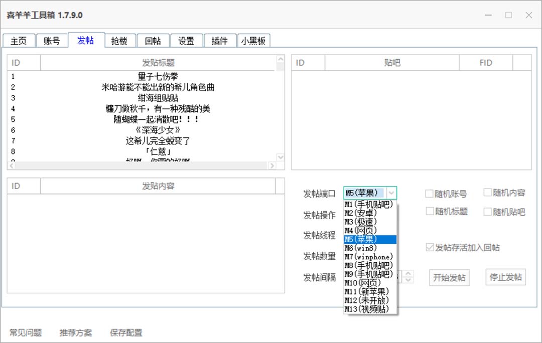 外面收费998的最新喜羊羊贴吧工具箱,号称日发十万条【软件+详细教程】插图1 外面收费998的最新喜羊羊贴吧工具箱,号称日发十万条【软件+详细教程】