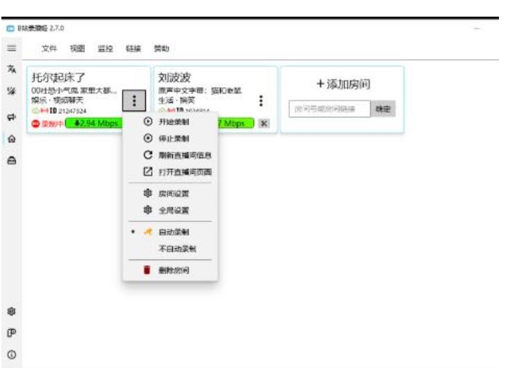 B站录播工具,支持同时录制多个直播间【录制脚本+使用教程】插图1 B站录播工具,支持同时录制多个直播间【录制脚本+使用教程】