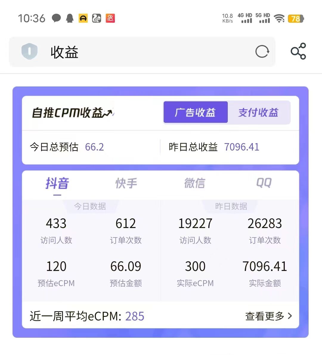 国庆蓝海大项目,一天日入7000+,一部手机就可操作插图1 国庆蓝海大项目,一天日入7000+,一部手机就可操作