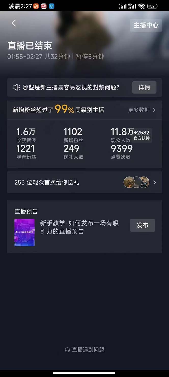 外面收费1980抖音卡屏直播玩法 一个抖音号可以撸几百到几千不等【详细玩法插图3 外面收费1980抖音卡屏直播玩法 一个抖音号可以撸几百到几千不等【详细玩法