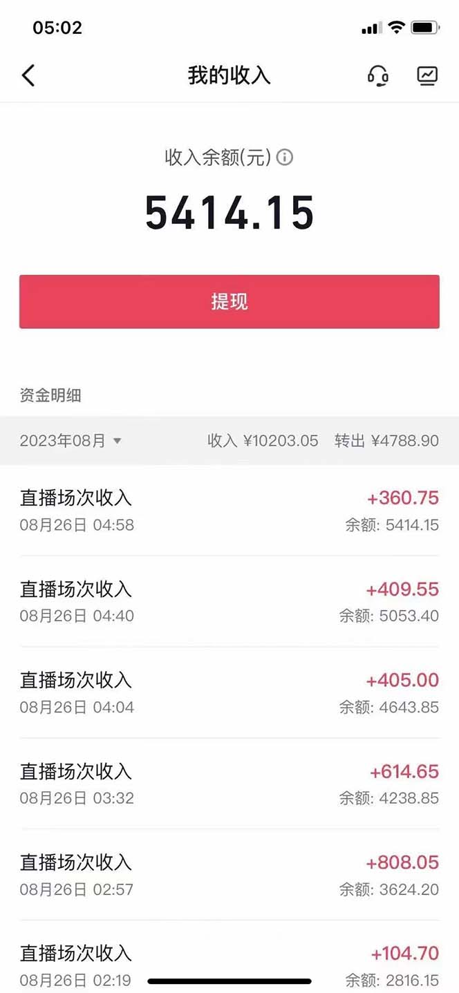 外面收费1980抖音卡屏直播玩法 一个抖音号可以撸几百到几千不等【详细玩法插图4 外面收费1980抖音卡屏直播玩法 一个抖音号可以撸几百到几千不等【详细玩法