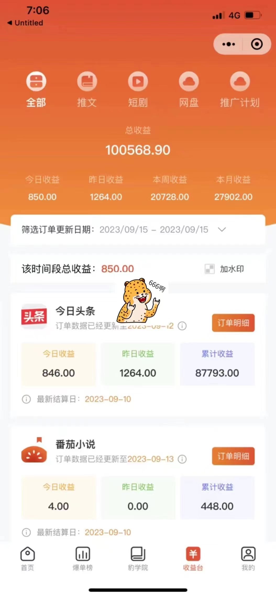 最新右豹地铁跑酷小说推文变现,日入2000+(附1058G素材)插图2 最新右豹地铁跑酷小说推文变现,日入2000+(附1058G素材)