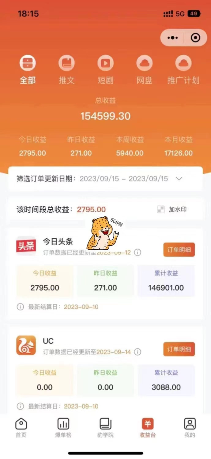 最新右豹地铁跑酷小说推文变现,日入2000+(附1058G素材)插图3 最新右豹地铁跑酷小说推文变现,日入2000+(附1058G素材)