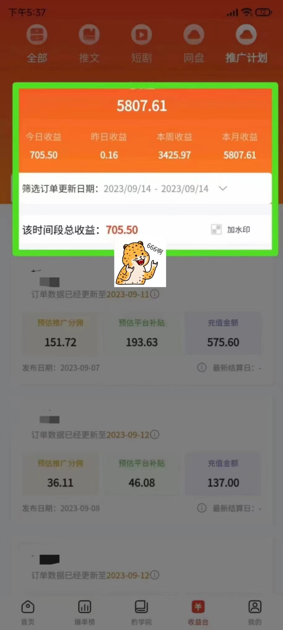最新右豹地铁跑酷小说推文变现,日入2000+(附1058G素材)插图1 最新右豹地铁跑酷小说推文变现,日入2000+(附1058G素材)