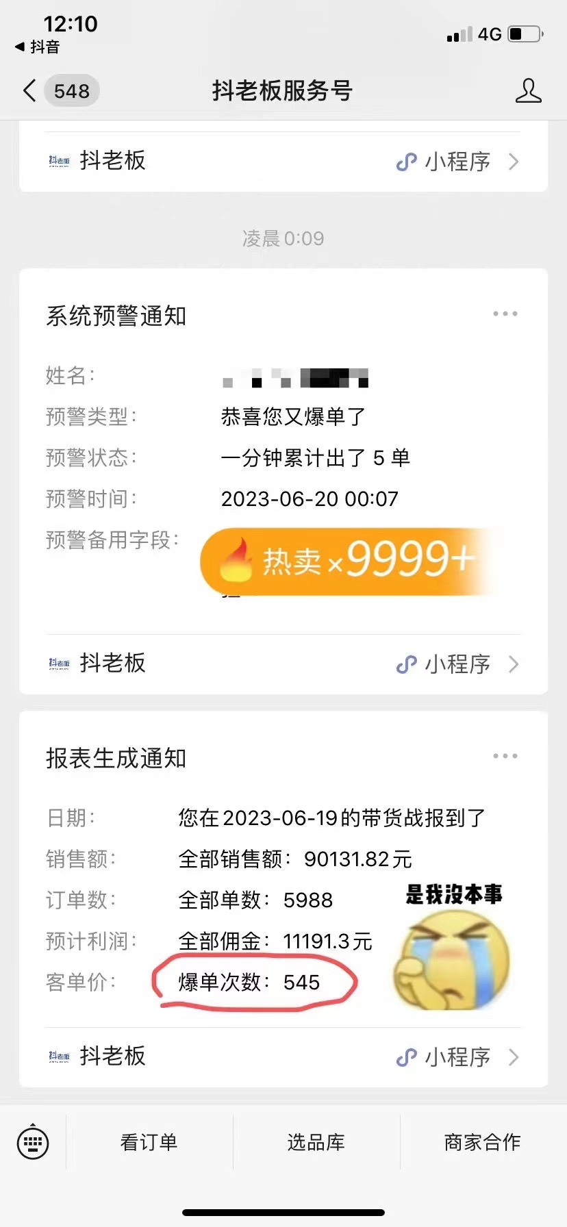 不出镜 不直播 图片剪辑日入1000+2023后半年风口项目抖音图文带货掘金计划插图 不出镜 不直播 图片剪辑日入1000+2023后半年风口项目抖音图文带货掘金计划