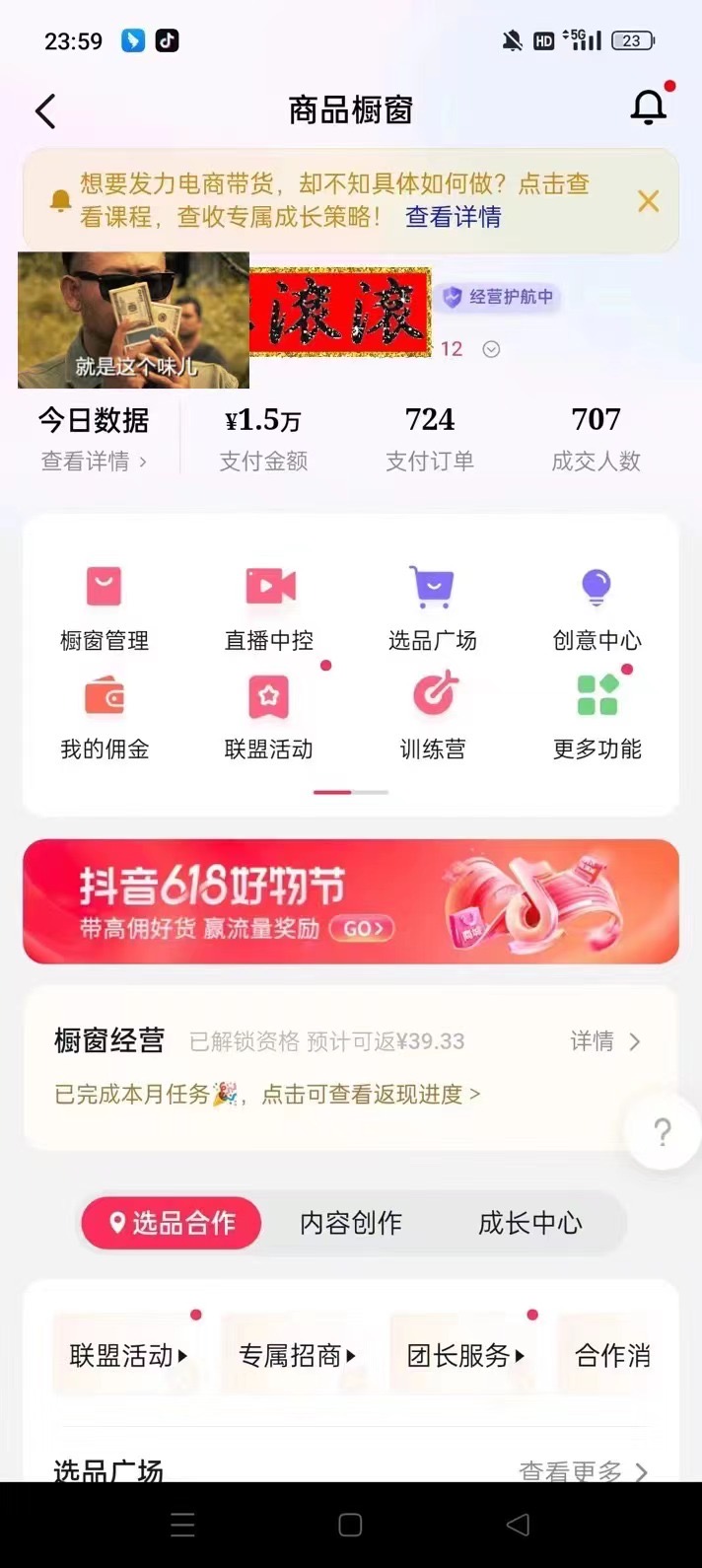 不出镜 不直播 图片剪辑日入1000+2023后半年风口项目抖音图文带货掘金计划插图1 不出镜 不直播 图片剪辑日入1000+2023后半年风口项目抖音图文带货掘金计划
