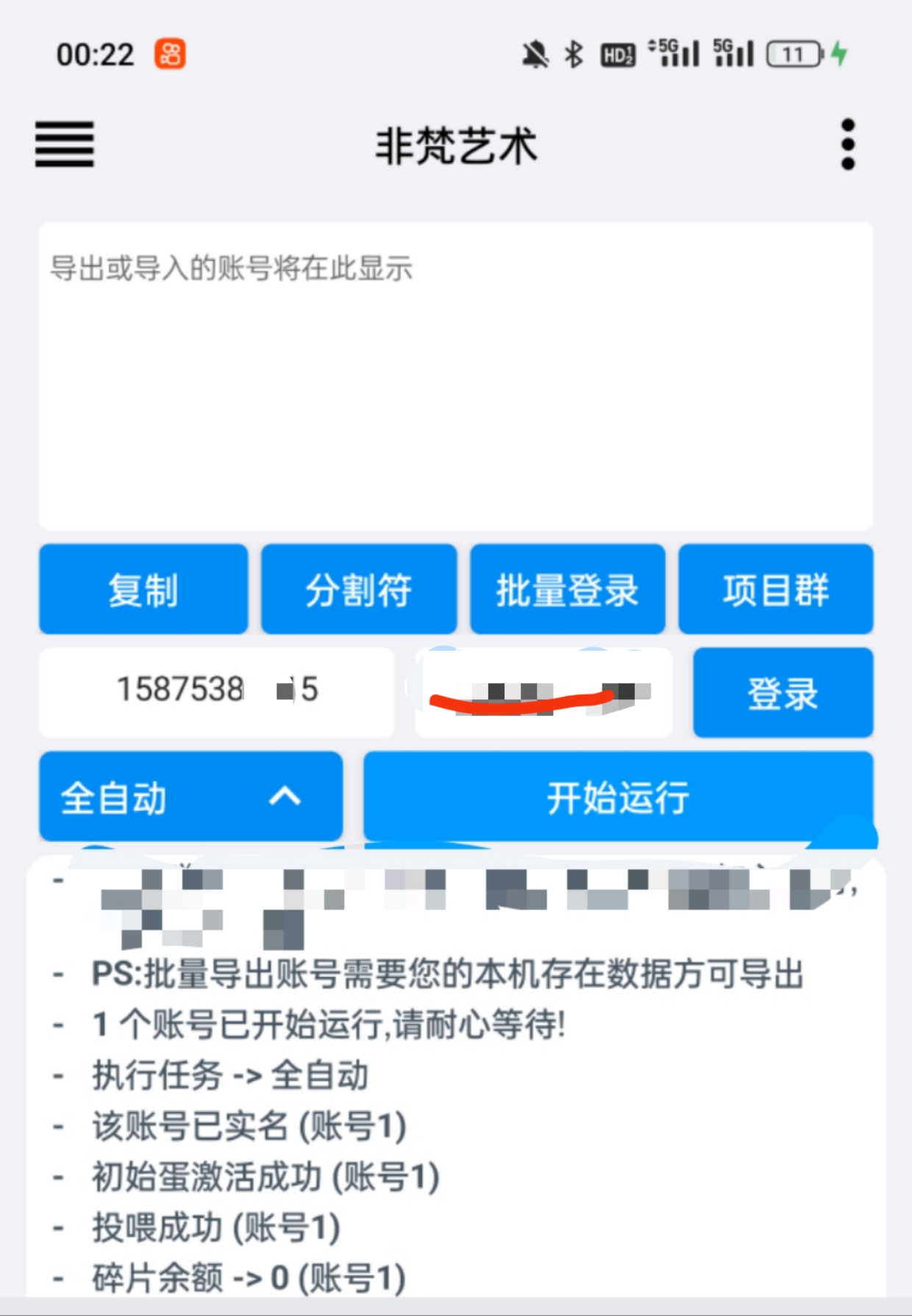 单号300+左右的非梵艺术全自动协议全网首发,多号无限做号独家项目打金插图2 单号300+左右的非梵艺术全自动协议全网首发,多号无限做号独家项目打金